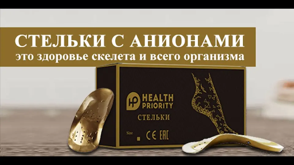 Стельки с анионами WHIEDA — официальное видео